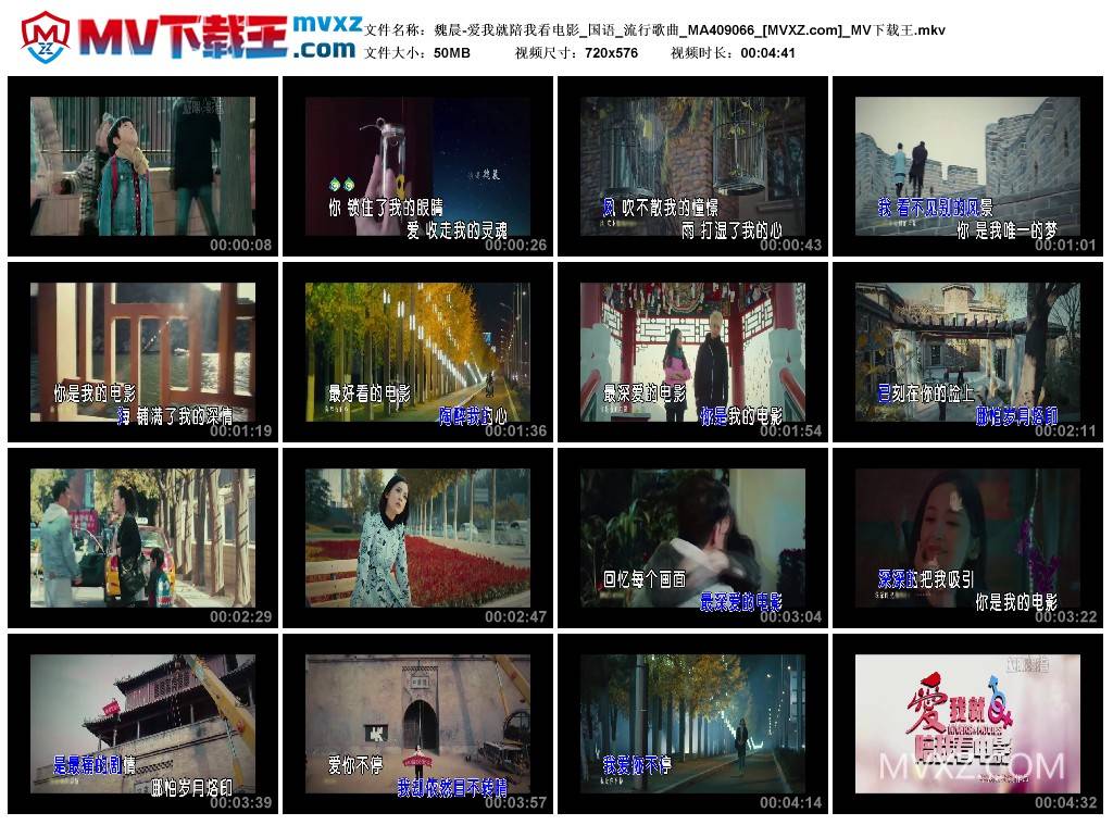 魏晨-爱我就陪我看电影_国语_流行歌曲_MA409066